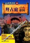 拜占庭帝国 封面
