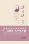 梁启超家书 电子书封面