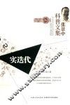 张景中科普文集  实迭代  珍藏版 封面
