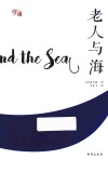 老人与海 封面