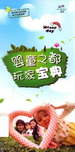 婴童之都  玩家宝典 电子书封面