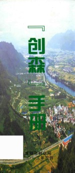 “创森”手册 封面