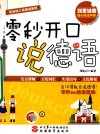 零秒开口说德语 封面