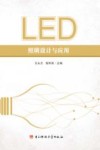 LED照明设计与应用 封面