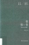 书书书  版本与书籍 封面