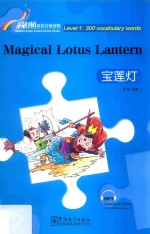 “彩虹桥”汉语分级读物  宝莲灯  汉英 封面