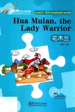 “彩虹桥”汉语分级读物  花木兰  汉英 封面