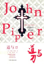 道与刀 封面