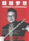 超越梦想 封面