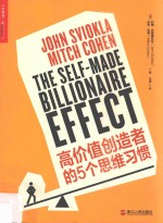 高价值创造者的5个思维习惯 封面