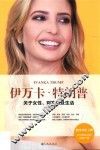 伊万卡·特朗普  关于女性、财富以及生活 封面
