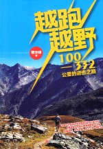越跑越野 封面