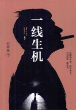 一线生机  3 封面