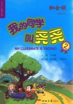 我的同学叫尧尧  2 封面