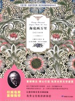 悦读系列丛书  书香中国  经典世界名著  海底两万里  英汉双语版 封面