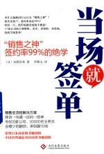 当场就签单 封面