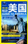 畅游美国  第3版 封面