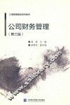 公司财务管理 封面