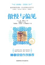 傲慢与偏见 封面