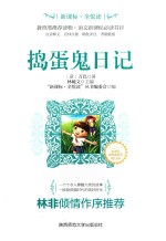 捣蛋鬼日记 封面