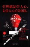 管理就是管人心，先带人心后带团队 封面
