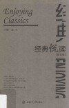经典悦读 第5辑 封面