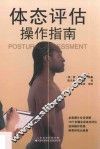 体态评估操作指南 封面
