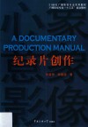 纪录片创作 封面