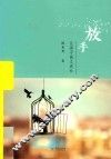 放手 封面