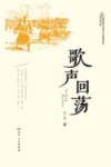 歌声回荡 封面