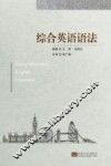 综合英语语法 封面