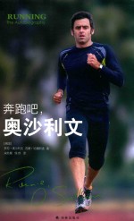 奔跑吧，奥沙利文 封面