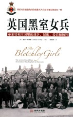 英国黑室女兵 封面