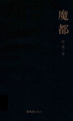魔都 封面