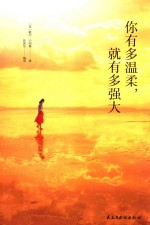 你有多温柔  就有多强大 封面