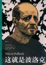 这就是波洛克 封面
