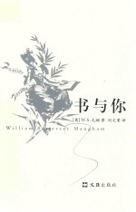 书与你 封面