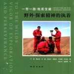 野外 探索精神的执着 封面