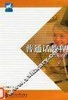 普通话教程 封面