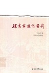 徐霞客游记书影 封面
