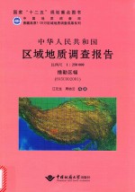 中华人民共和国区域地质调查报告  措勤区幅（H45C002001）  比例尺  1：250000 封面