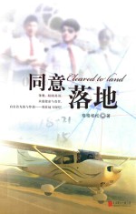 同意落地 封面