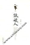 低碳人 封面