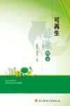 可再生能源概述 封面