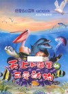 好奇心小百科  天上和海里的可爱动物 封面