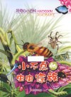 好奇心小百科  小不点的虫虫家族 封面