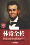 林肯全传 封面