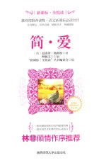 简·爱 封面
