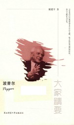 波普尔 电子书封面
