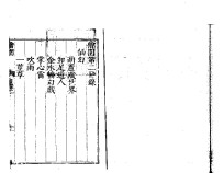 狯园  2 封面